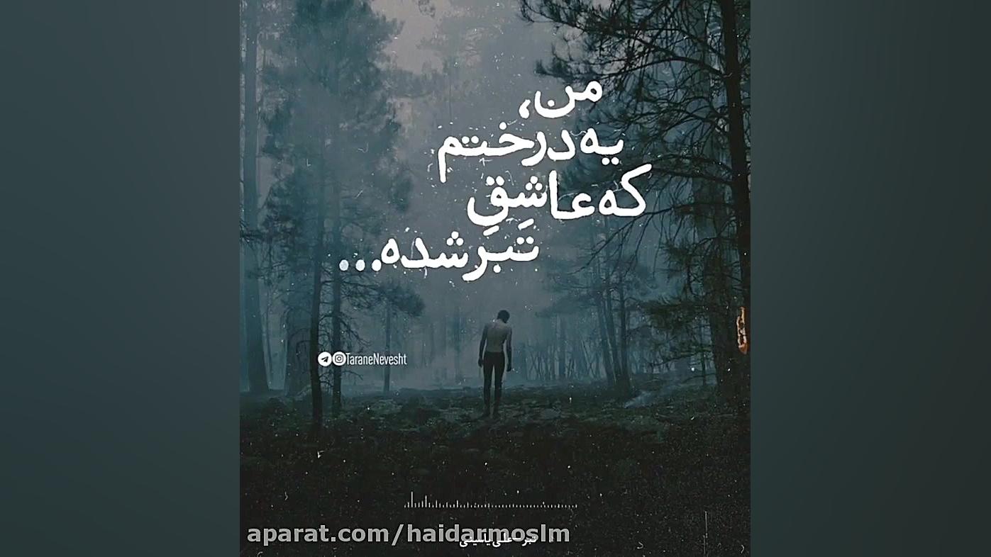آهنگ عاشقانه کلیپ عاشقانه غمگی...