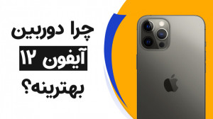 سایز سنسور دوربین مهم است یا م...