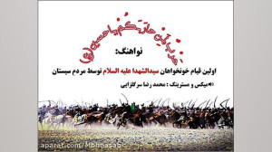 نواهنگ نخستین قیام به خونخواه...
