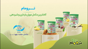مکمل ترومام کاملترین مکمل دورا...