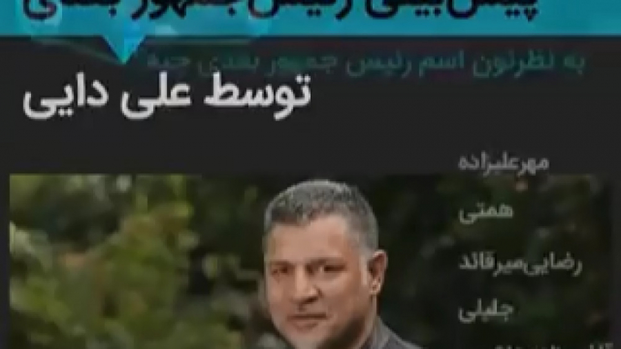 پیش بینی دقیق علی دایی..:)