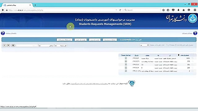 آموزش سامانه مدیریت درخواست ها...
