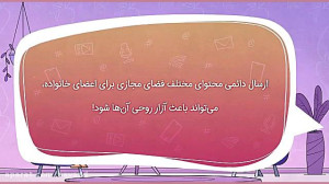 نتیجه ی ارسال دائمی محتوای فضا...