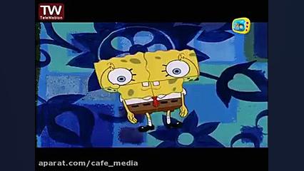 باب اسفنجی دوبله ی فارسی.فالو...