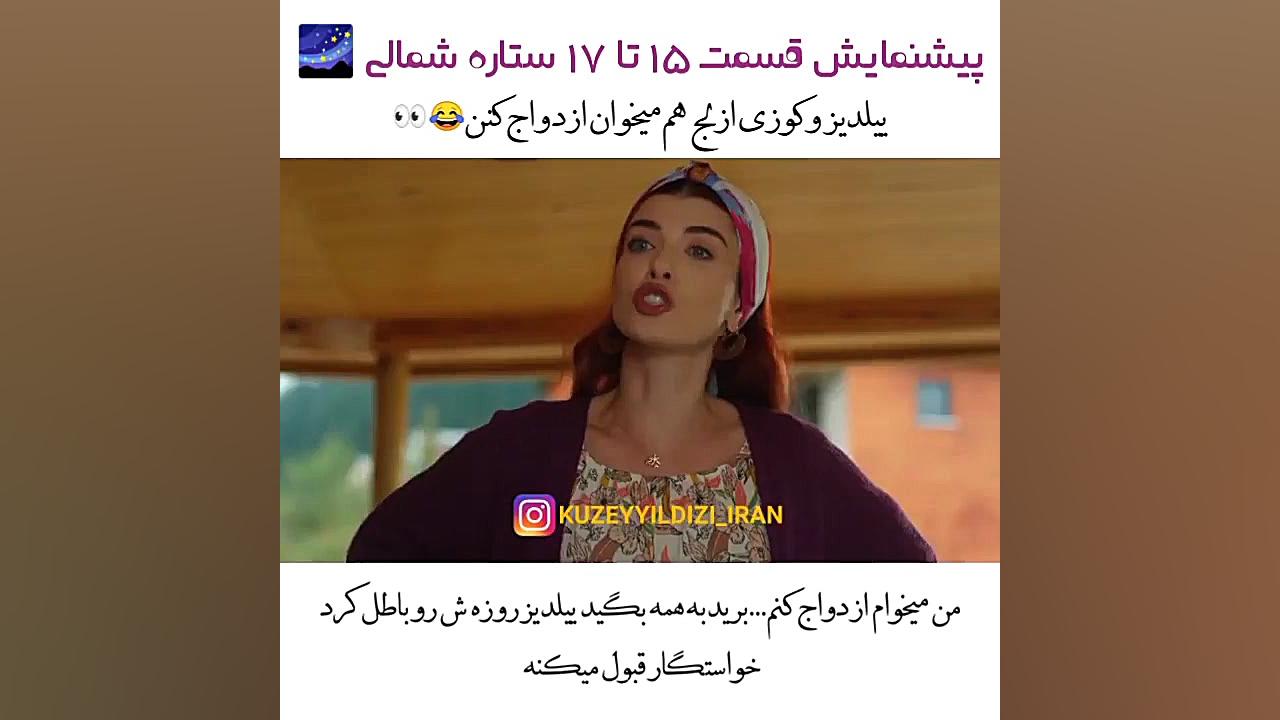 سریال ترکی ستاره شمالی قسمت ۱۵...