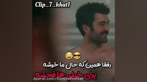 کلیپ گودال کمال رفقا همین که ح...