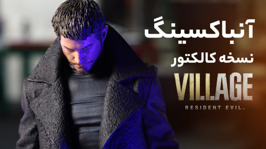 آنباکسینگ نسخه کالکتور Residen...