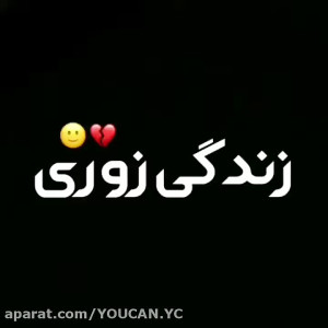 اهنگ کوتاه غمگین  این شبای لعن...