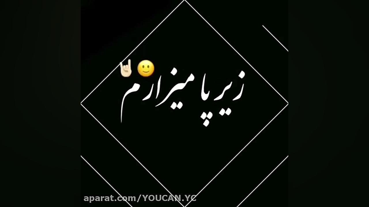 اهنگ کوتاه غمگین  این شبای لعن...