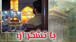 ولادت امام رضا علیه السلام