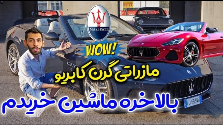 بلاخره پویان ماشین خرید  مازرا...