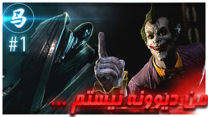 Akham Asylum  من دیوونه نیستم