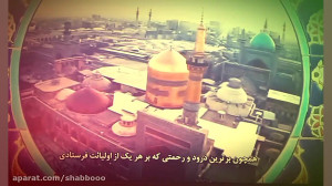 ولات امام رضا دعای مخصوص حرم ا...