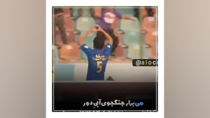 کلیپ خفن استقلال