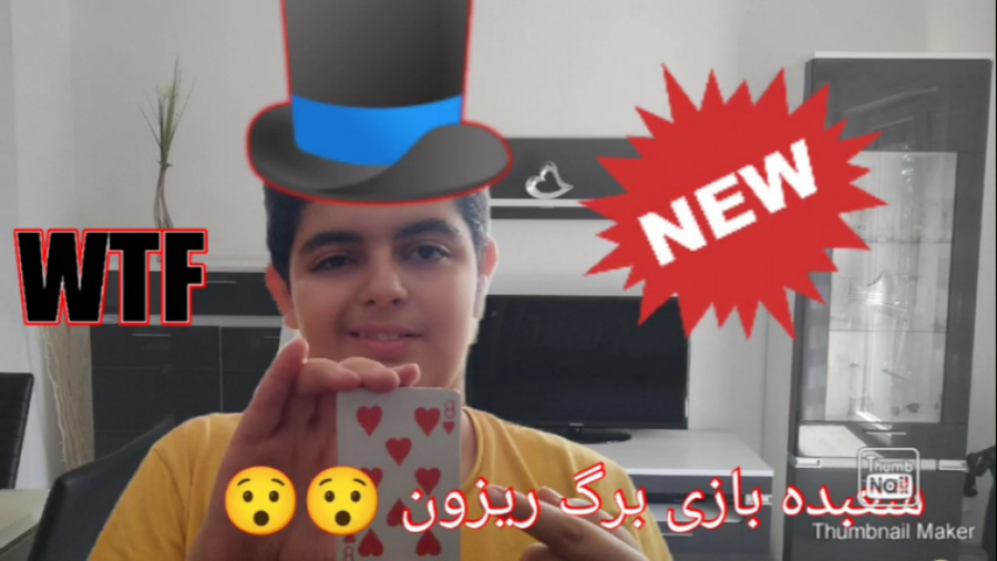 اموزش شعبده بازی فووووق خفن بر...