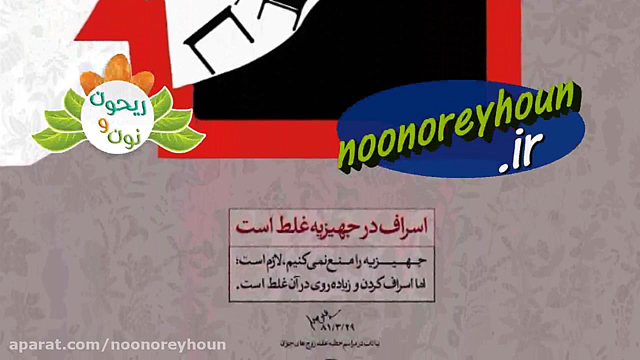 ما جهیزیه را منع نمی کنیم!