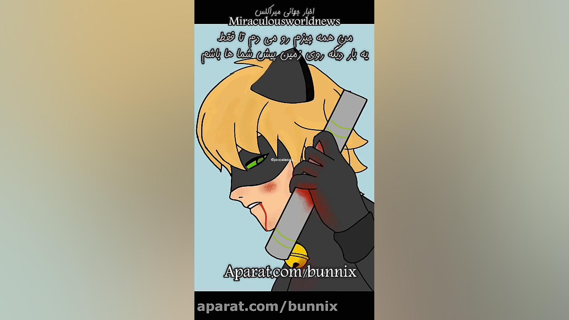 کمیک غمگین میراکلس