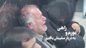 نماهنگ مداحی رو کرده ام بر کوی...
