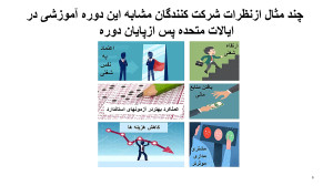 آموزش مشاهده موثر برای افزایش...