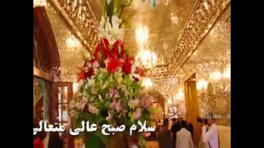گل آرایی حرم امام رضا || سرود...