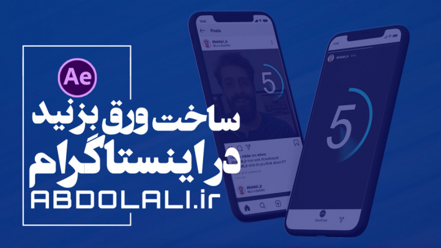 ساخت ورق بزنید در اینستاگرام