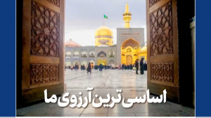 فیلمنوشت «امام هشتم، بر...