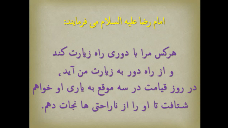 حدیثی از امام رضا علیه السلام