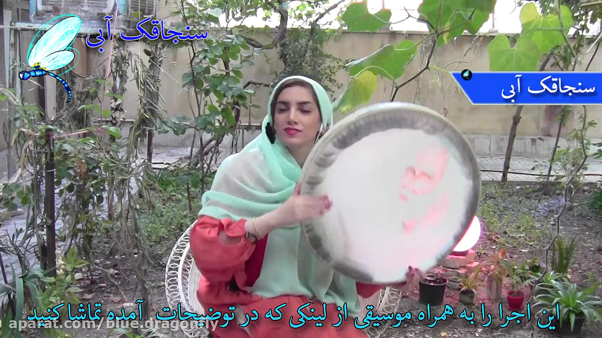 موسیقی سنتی ایرانی  دف نوازی ب...