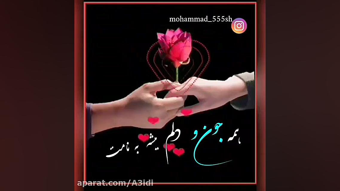 کلیپ عاشقانه موزیک ویدیو عاشقا...