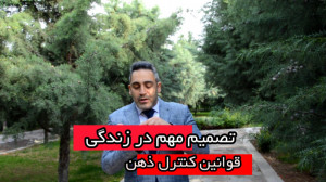 آموزش مشاورین املاک (تصمیم مهم...