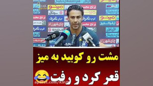 فرهاد مجیدی مصاحبه کوتاه و جنج...