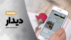 نماهنگ عاشقانه «دیدار&ra...