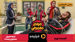 قسمت 3 مردم معمولی ( کامل )
