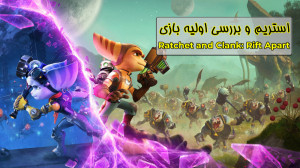 بررسی اولیه و استریم بازی Ratc...
