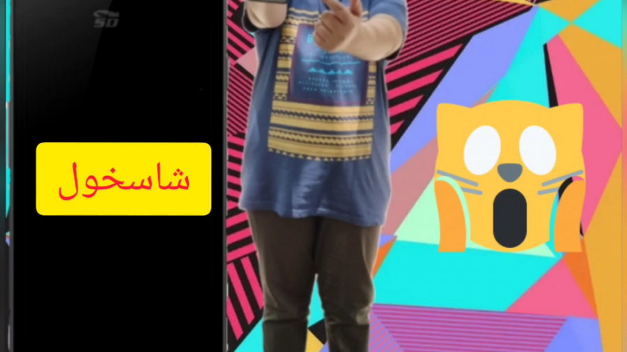 شعبده بازی با گوشی موباااایل خ...
