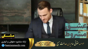 سریال عشق مشروط قسمت 82 (تو در...
