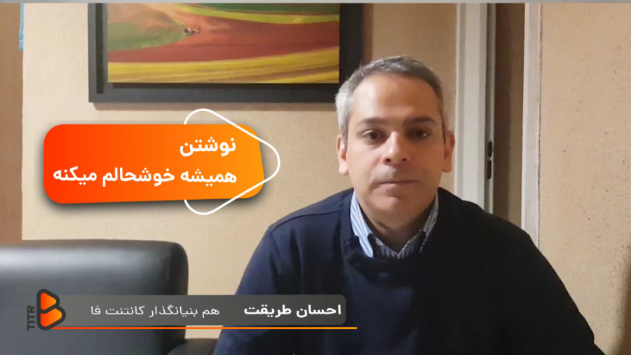 از جایی که هستم خوشحالم