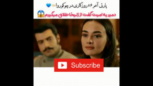 سریال روزگاری در چوکوروا دمیر...