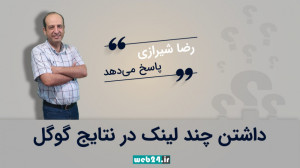داشتن چند لینک در نتایج گوگل