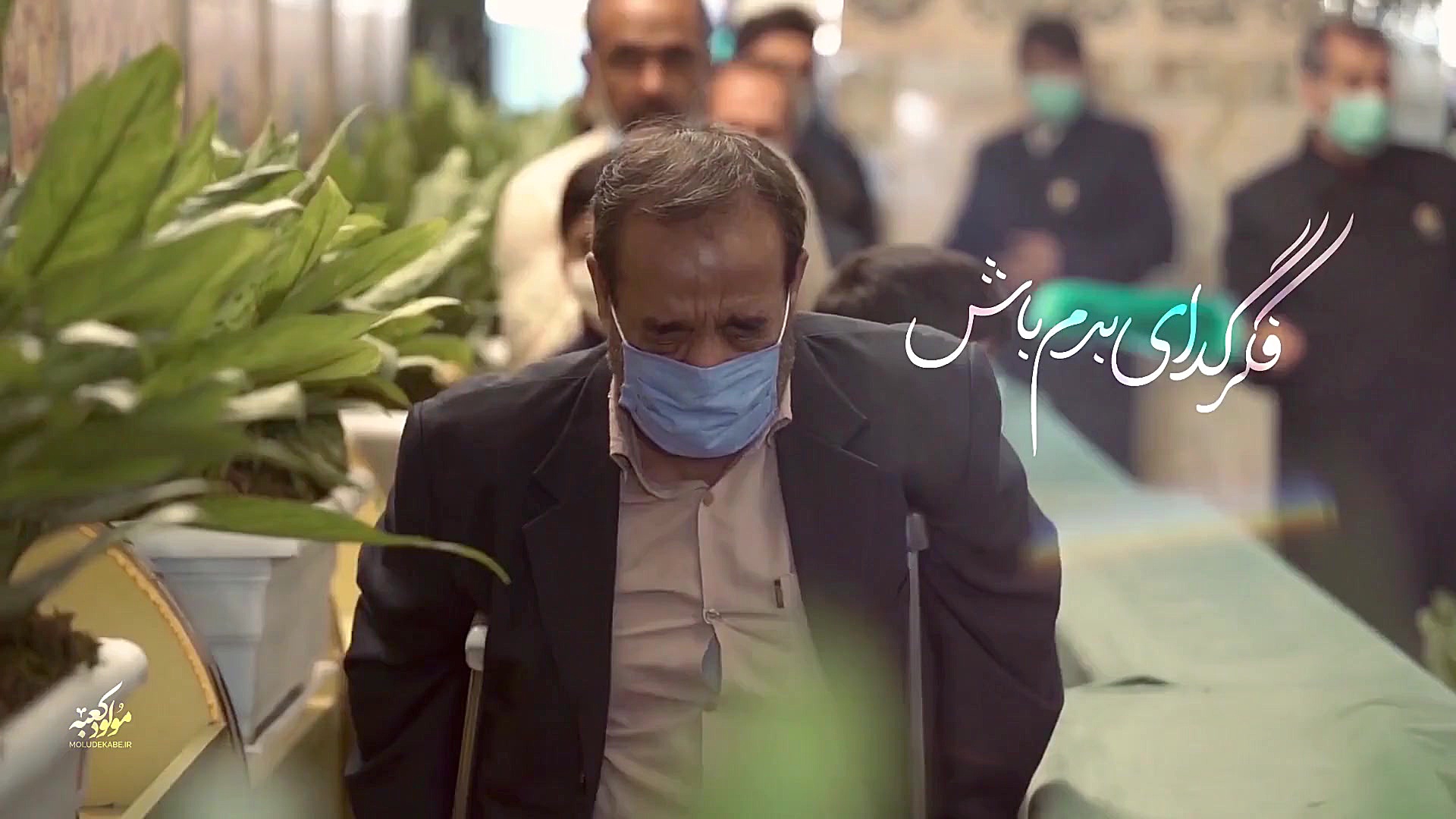 نماهنگ امام رضای خودم باش با ن...