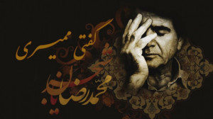 استاد محمدرضا شجریان  تصنیف گف...