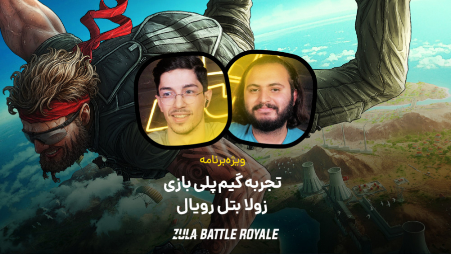 ویژه برنامه&zwnj;ی تجربه گیم پ...