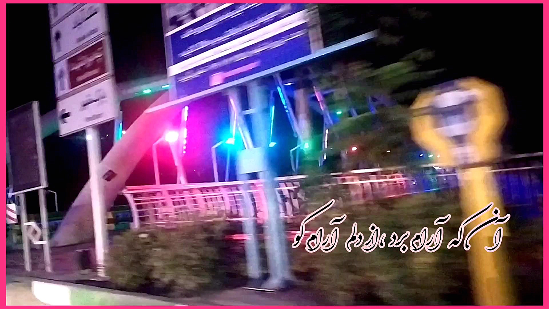 شب ،شب بخیر،صبح بخیر ،کلیپ زیر...