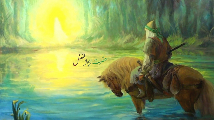کلیپ حضرت ابوالفضل العباس (ع)