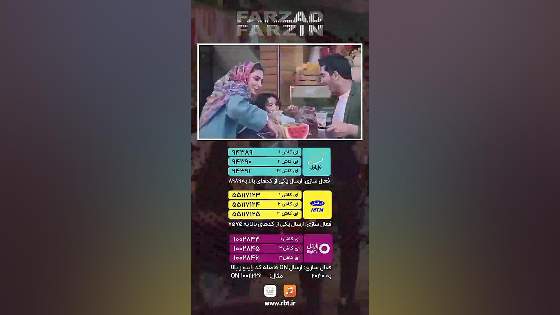 کد آهنگ پیشواز فرزاد فرزین