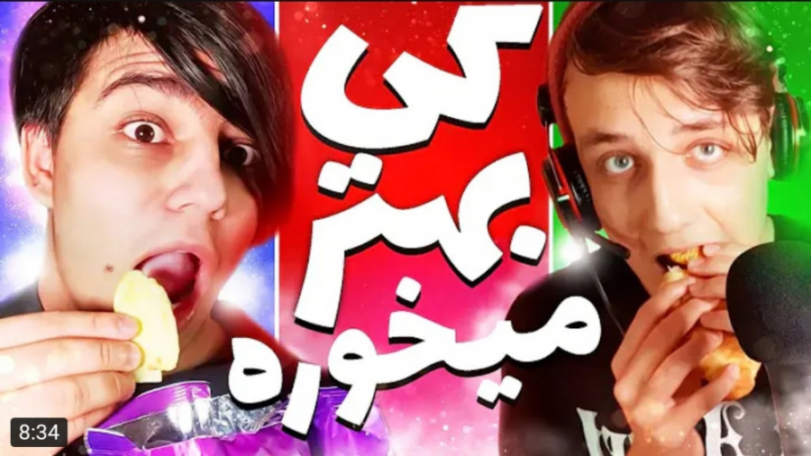 چالش | علیرضا | هرکی بیشتر بخو...