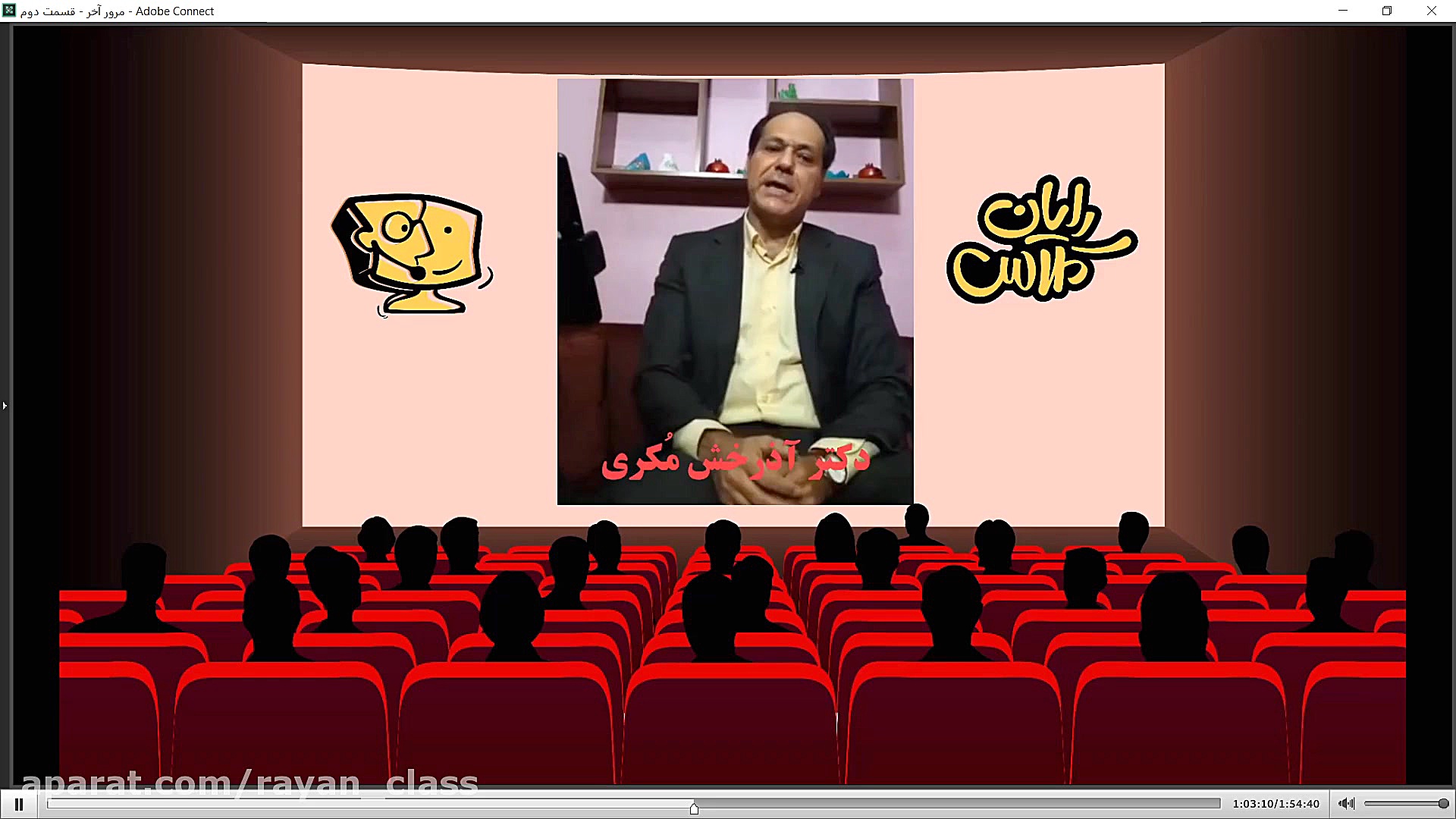 همایش &laquo; مرور آخر &raquo;...