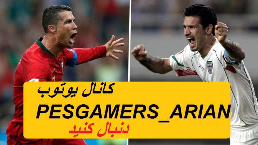 مقایسه سوپر گل های علی دایی و...