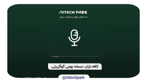 این شرکت بزرگ ترین بازار انواع...