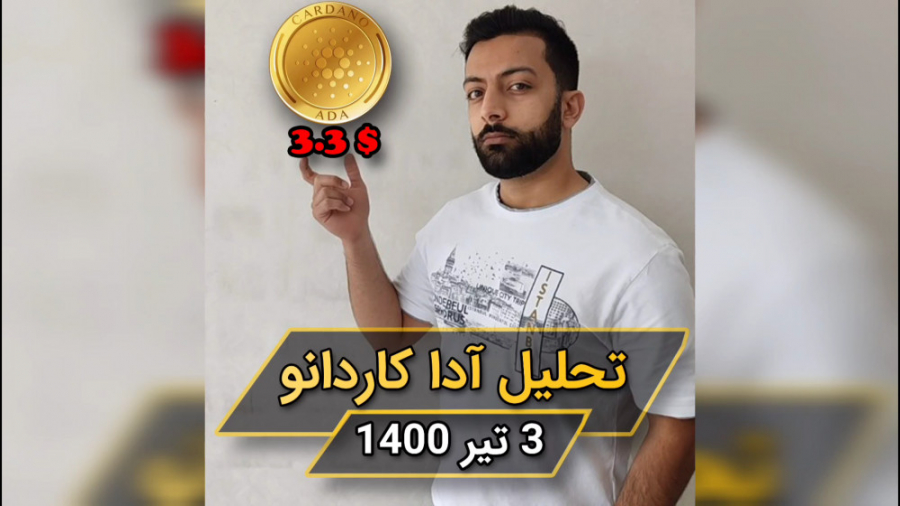 تحلیل آدا کاردانو ۳ تیر ۱۴۰۰